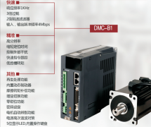 交流伺服驅(qū)動器-交流伺服系統(tǒng)DMC-B1